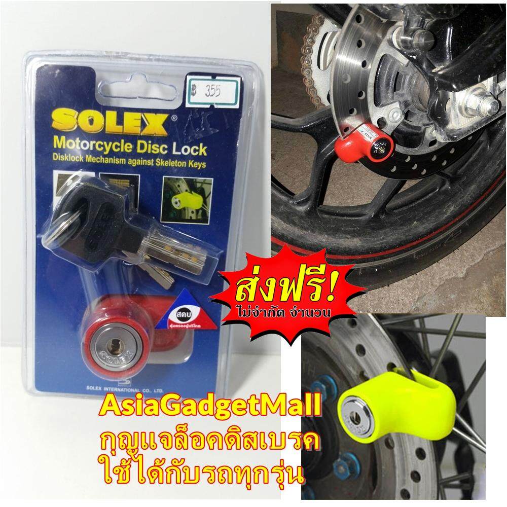 [โปรส่งฟรี] [ใช้ได้กับรถทุกรุ่น] กุญแจล็อคดิสเบรค SOLEX 9025 สีแดง กุญแจล็อคล้อรถจักรยานยนต์ รถมอเตอร์ไซด์ ของแท้ รับประกัน Asiagadget Shop