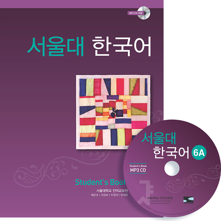 แบบเรียนภาษาเกาหลี Seoul National University Korean เล่ม 6A + CD 서울대 한국어 6A Student's Book + CD Seoul National University Korean 6A Student's Book + CD SNU Korean ส่งฟรี