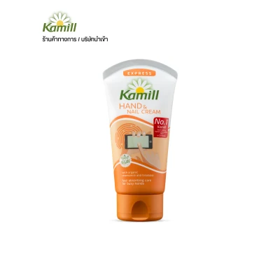 Kamill ครีมบำรุงมือและเล็บ Hand & Nail Cream Express เอ็กเพลส แอพริคอตและดอกฝ้าย 75ml.