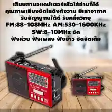 ภาพขนาดย่อของภาพหน้าปกสินค้าRadio Tanin, FM radio, AM radio, usb radio, dharma radio, portable radio, mp3 music radio, speaker, radio, built-in blth radio, st AM.FM.MP3.SD.USB.AUX.TF จากร้าน The Home Thailand บน Lazada