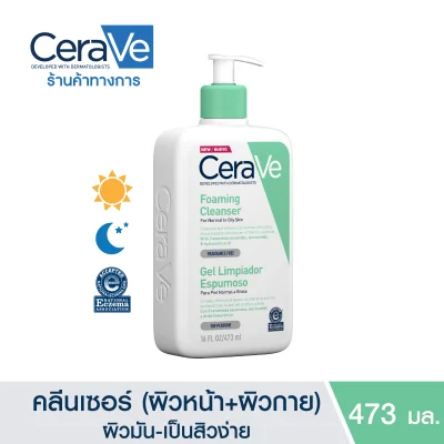 เซราวี CERAVE Foaming Cleanser โฟมทำความสะอาดผิวหน้าและผิวกาย สำหรับผิวมัน ผสม เป็นสิวง่าย 473ml.(โฟมล้างหน้า Facial Cleanser คลีนเซอร์ สบู่)