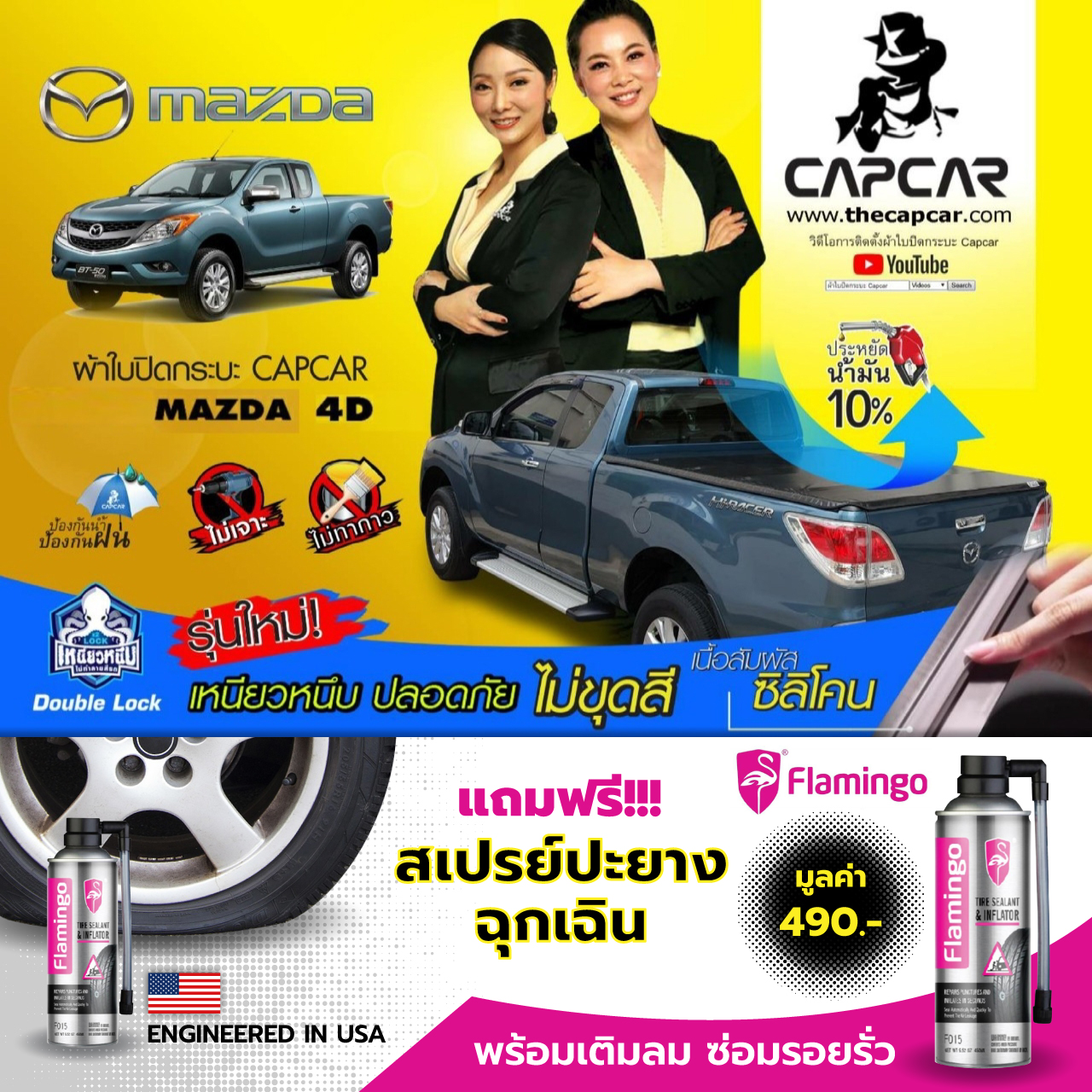 CAPCAR ผ้าใบปิดกระบะ คานมากที่สุด 4คาน MAZDA Pro 4Doors มาสด้า 4ประตู ทุกรุ่น (ปัจจุบัน - ปี2012) แคปคาร์แท้ เจ้าของสิทธิบัตร ไม่เจาะรถ ไม่ทากาว