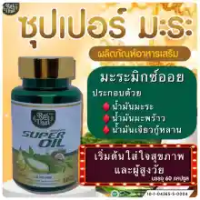 ภาพขนาดย่อของภาพหน้าปกสินค้าของแท้/ราคาถูก ไร่ไทยน้ำมันมะระสกัดเย็น super oil ซุปเปอร์มะระมิกซ์ออยส์ น้ำมันมะระ 60 เม็ด จากร้าน Saluay Suay Ke บน Lazada ภาพที่ 4