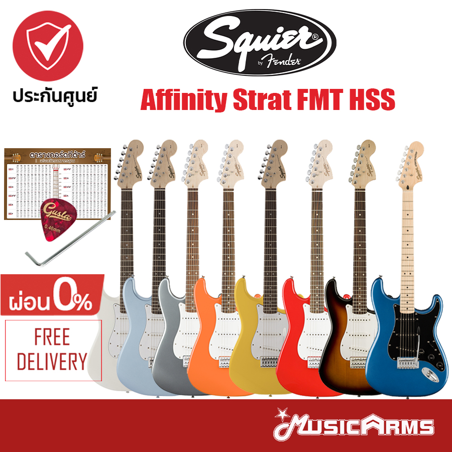 Squier Affinity Strat กีต้าร์ไฟฟ้า Affinity Stratocaster +ฟรี ปิ๊ก และตารางคอร์ด Music Arms