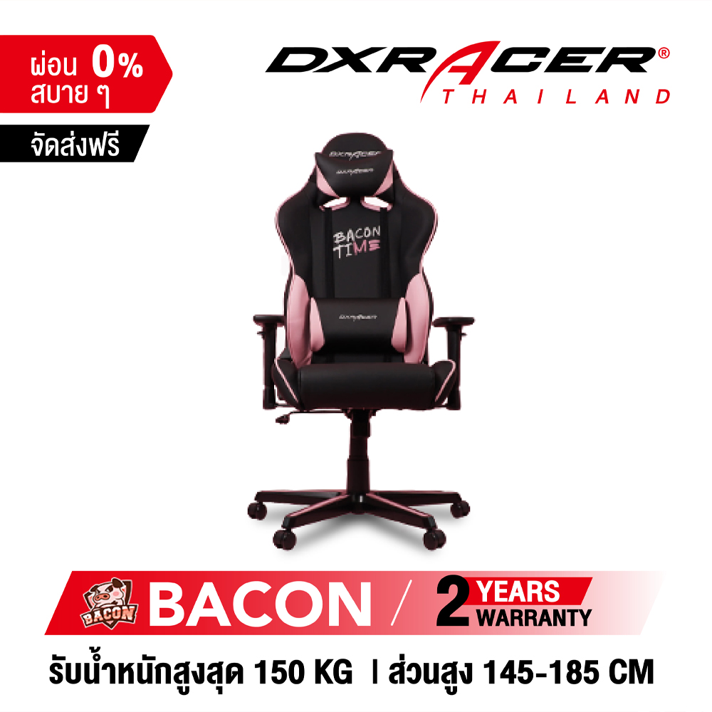 [รับประกันสินค้า 2 ปี] เก้าอี้ DXRacer Bacon Time Limited Edition เก้าอี้เกมมิ่ง เก้าอี้สำนักงาน ของแท้ 100% จัดส่งจากในไทย