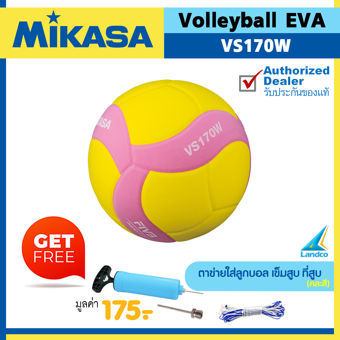 MIKASA ลูกวอลเลย์บอล สำหรับเด็ก Volleyball EVA VS170W FIVB เบอร์ 5 (มี 3 สี) (แถมฟรี ตาข่ายใส่ลูกบอล + เข็มสูบ + สูบลมมือ SPL)