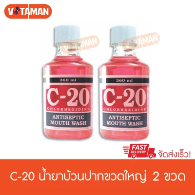น้ำยาบ้วนปาก C-20 MOUTH WASH (360ML ขวดใหญ่) (2ขวด) C-20 ลดการสะสมของคราบหินปูน Vitaman