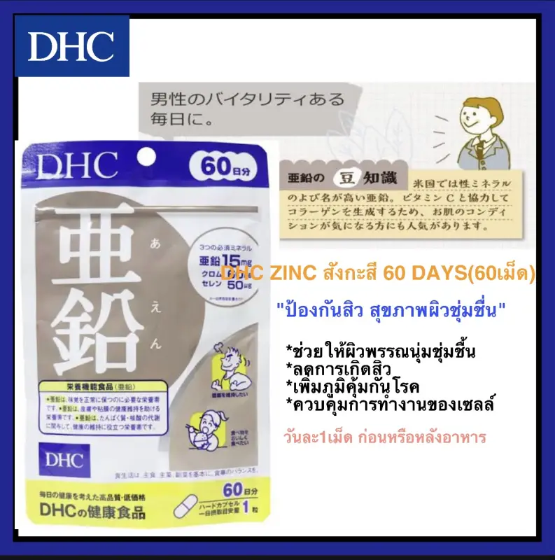 ภาพสินค้าพร้อมส่ง/ของแท้  DHC ZINC สังกะสี 60วัน(60เม็ด) หมดอายุ 03/24 ญี่ปุ่นแท้ 100% จากร้าน AllGoodsss บน Lazada ภาพที่ 1