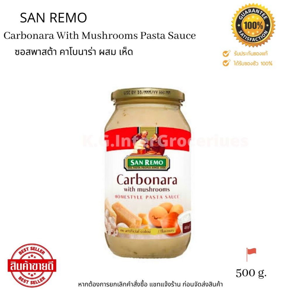 San Remo Carbonara With Mushrooms Pasta Sauce 500 g. พาสต้าซอส คาโบนาร่า ผสม เห็ด