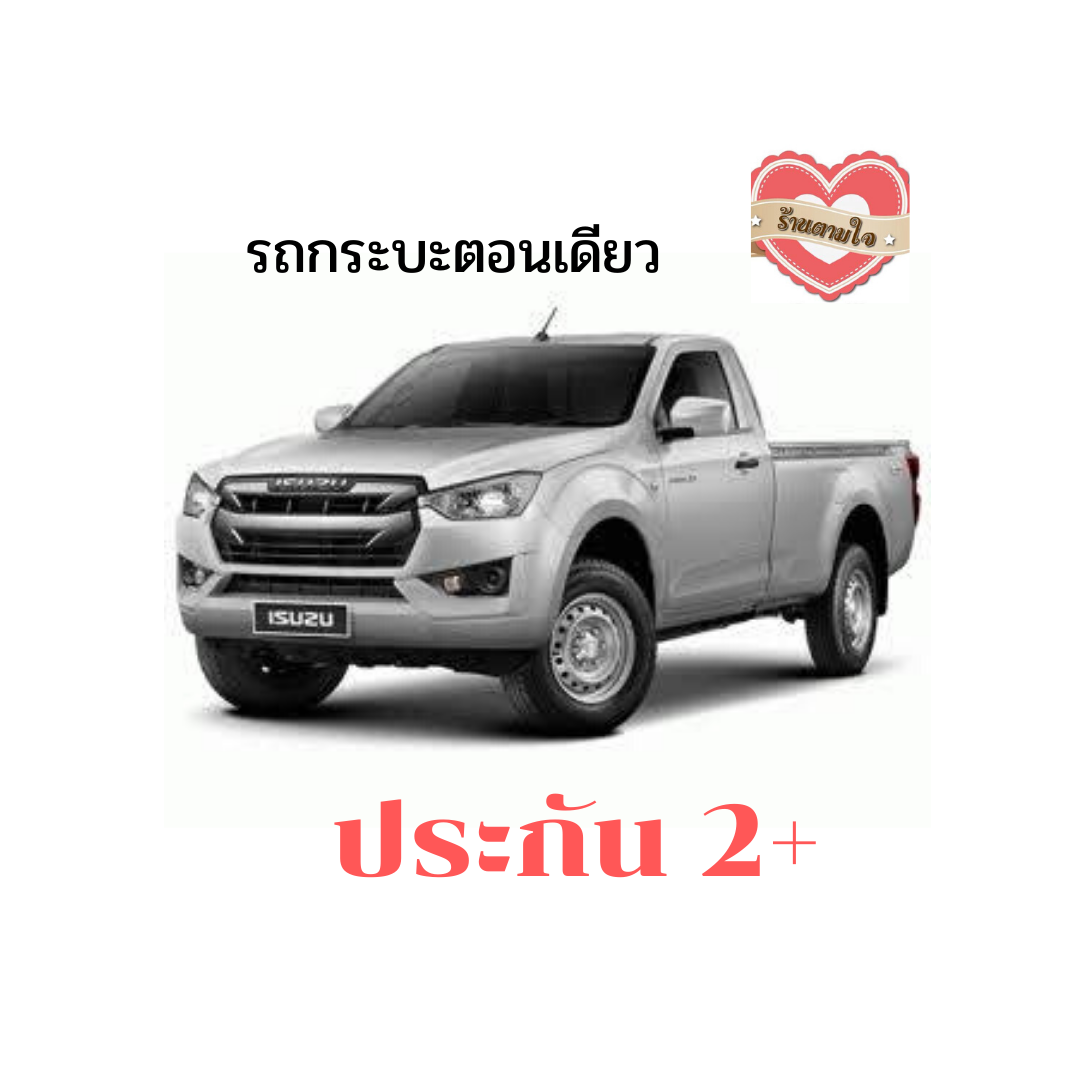 ซื้อเลย ประกัน ความคุ้มครองน้ำท่วม ซื้อเพิ่มเติม ประกัน รถยนต์ 2+ ธนชาต เท่านั้น
