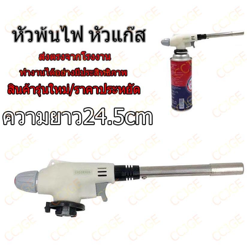 CCJGE หัวพ่นไฟ หัวพ่นแก๊ส WANS MULTI PURPOSE TORCH Piezo Ignition NO.;2997 หัวเชื่อมแก๊สกระป๋อง หัวพ่นไฟจุดเตาถ่าน แค้มปิ้ง หัวปืนพ่นไฟ หัวไฟแช็คหัวฟู่ใหญ่ หัวพ่นไฟทำอาหาร แต่งหน้าเค้ก ซูชิ หัวเป่าแก๊ส หัวเป่าไฟ หัวพ่นไฟแก๊สกระป๋อง หัวพ่นไฟความร้อนสูง