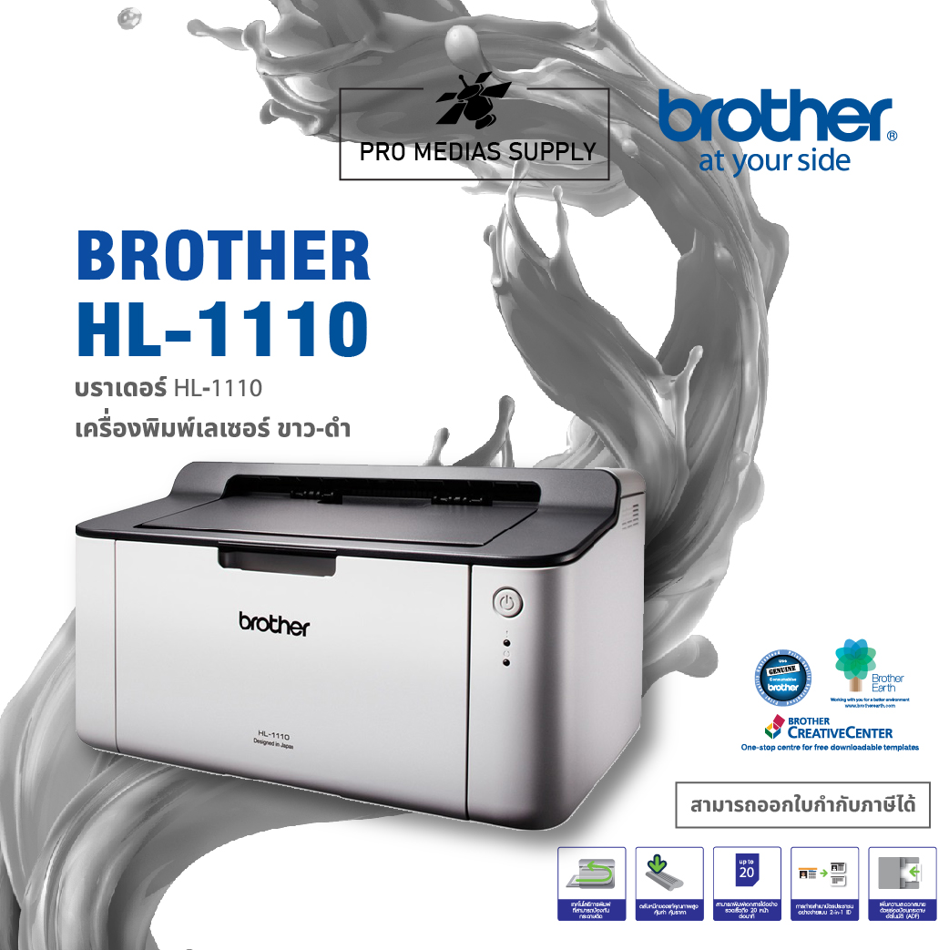 Brother HL-1110 Laser Printer พร้อมหมึกแท้ 1 ตลับ เครื่องพิมพ์ ระบบเลเซอร์ ปริ้นขาวดำ