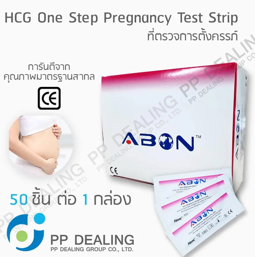 ที่ตรวจครรภ์ แบบจุ่ม ชุดตรวจครรภ์/ทดสอบตั้งครรภ์HCG One Step Pregnancy Test Strip ชุดตรวจการตั้งครรภ์ แบบจุ่ม 50 ชิ้นต่อ1กล่อง
