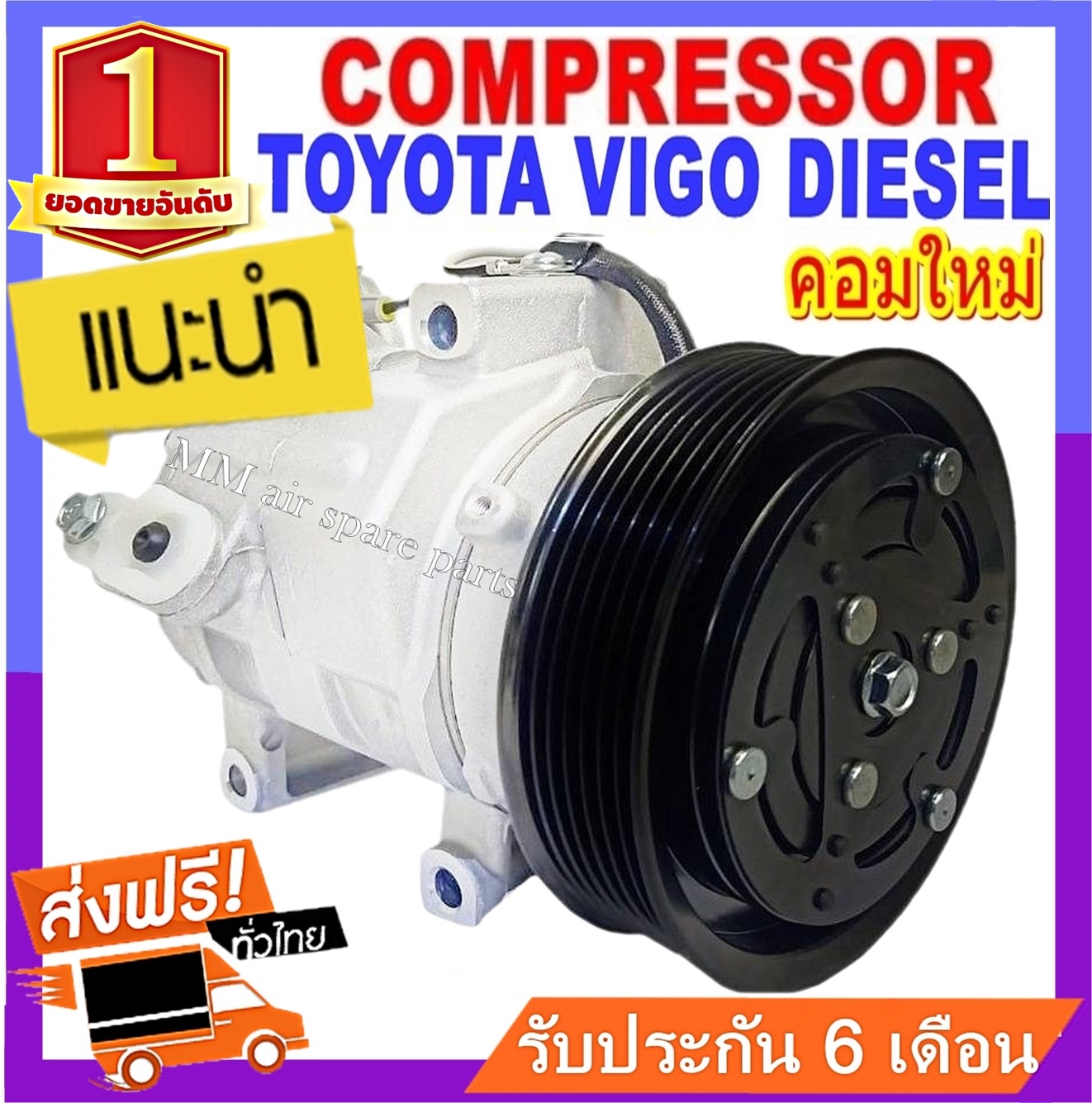 ของใหม่!! คอมแอร์ โตโยต้า วีโก้ ดีเซล,วีโก้ แชมป์ ดีเซล : Compressor TOYOTA Vigo Diesel,Vigo Champ Diesel สินค้าของใหม่100%