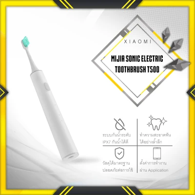 [แพ็คส่ง 1 วัน] แปรงสีฟันไฟฟ้า mijia t500 sonic electric toothbrush แปรงสีฟัน ดูแลช่องปาก