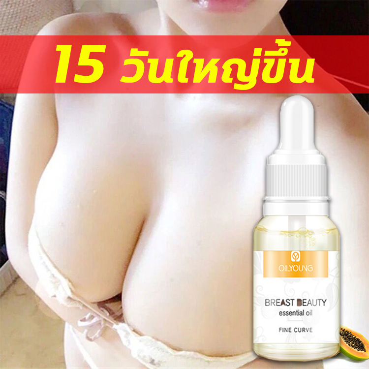 OILYOUNG ครีมขยายหน้าอก ยาเพิ่มนมโต ครีมนมโต ครีมทานมโต ครีมทานมใหญ่ ยาเพิ่มนมโต ครีมนมโต สมุนไพรนมโต ครีมนวดหน้าอก เซรั่มเพิ่มขนาดทรวงอก ครีมนมใหญ่ แก้ปัญหาหน้าอกเล็ก กระชับทรวงอก