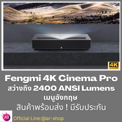 [In-Stock-พร้อมส่ง ส่งด่วน] โปรเจคเตอร์ Fengmi 4K Cinema Pro 2400 ANSI Lumens 7000 LUMENS 4K 8K เมนูภาษาอังกฤษ