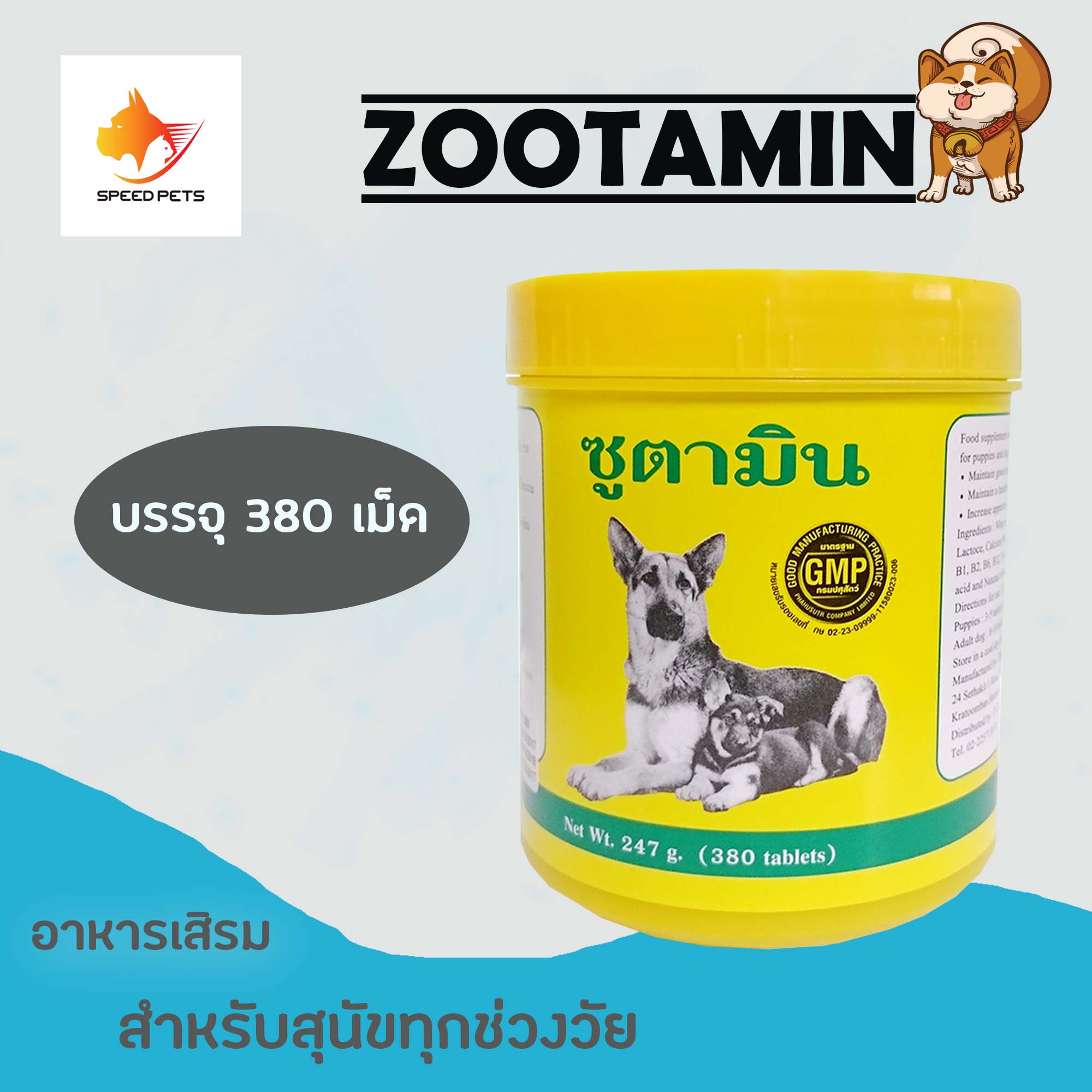 Zootamin 380 อาหารเสริม วิตามิน ช่วยเจริญ อาหาร ขนาด 380 เม็ด