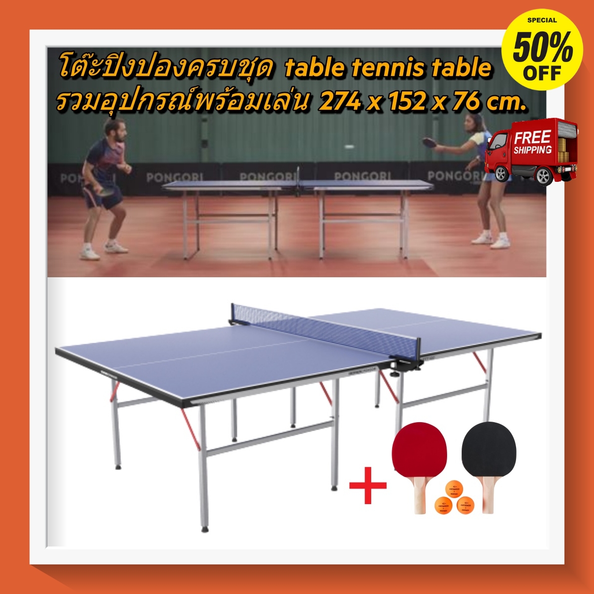 [ส่งฟรี ]โต๊ะปิงปองครบชุดขนาดกลาง พับได้ ปิงปองฝึกสมาธิ 274x152x76 ซม. ซม. รุ่น TTT100 TTT100 Indoor Table Tennis Table 274x152x76 cm ไม้ปิงปอง โต๊ะปิงปอง เน็ตปิงปอง ลูกปิงปอง ออกกำลังกาย โปรโมชั่นสุดคุ้ม