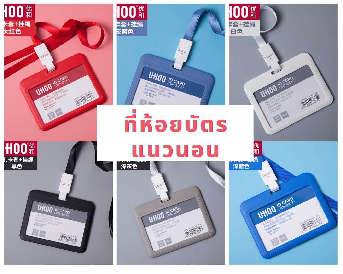 ห้อยบัตร สายคล้องคอ ห้อยบัตรแนวนอน ที่ใส่บัตร card holder ห้อยบัตรพนักงาน ID ห้อยบัตรนักเรียน ห้อยบัตร mrt bts