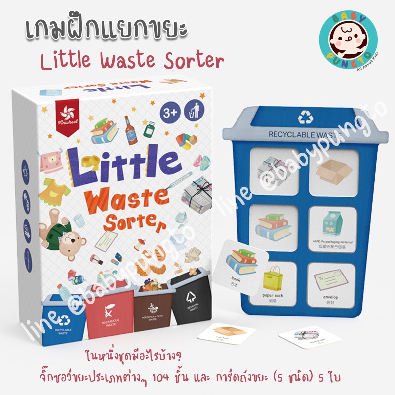 Pinwheel เกมส์ฝึกแยกขยะ Little Waste Sorter ของเล่นเด็ก ของเล่นเสริมพัฒนาการ