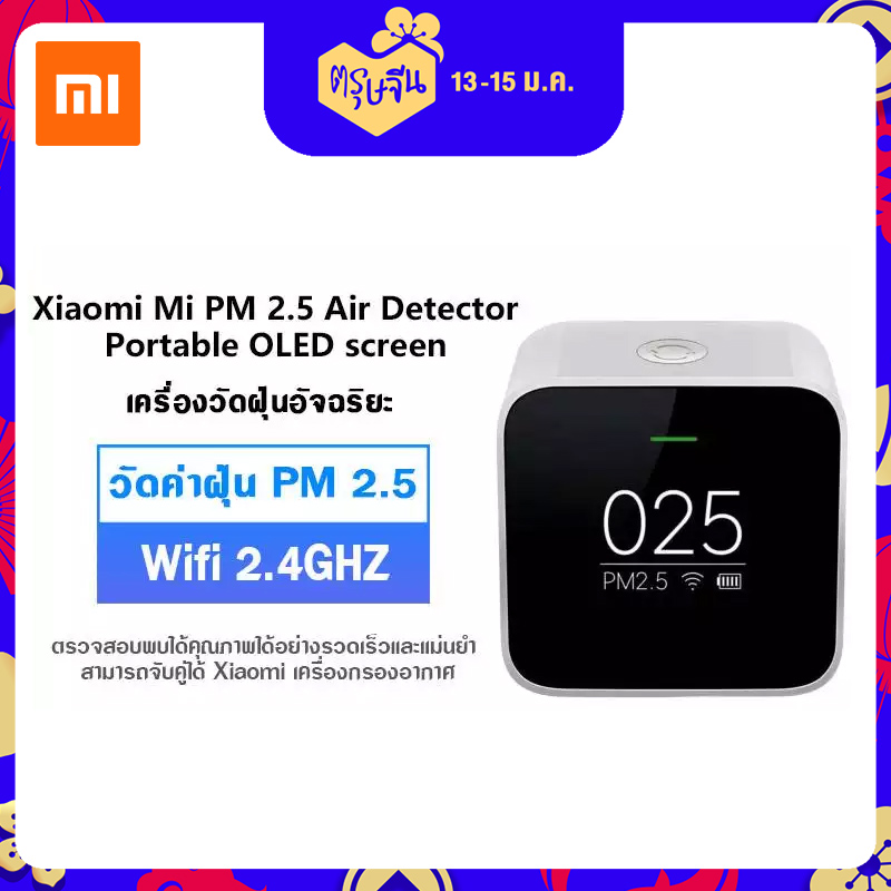 [สินค้าพร้อมจัดส่ง]Original Xiaomi Mi PM 2.5 Air Detector Portable OLED screen Wifi 2.4GHZ Use With Air Purifier Air Quality Monitoring
