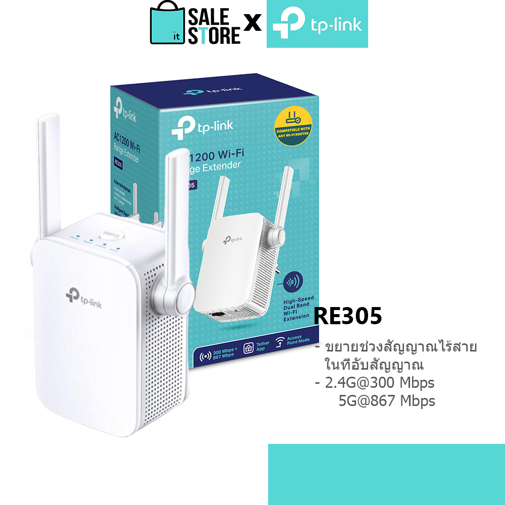 [ประกัน LT] TP-Link RE305, AC1200 Wi-Fi Range Extender อุปกรณ์ทวนสัญญาณไวไฟ ตัวช่วยขยายสัญญาณ Repeater Network-SaleStore