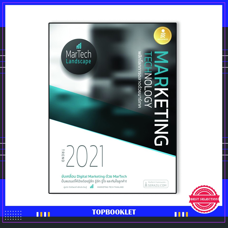 Best seller หนังสือ MARKETING TECHNOLOGY TREND 2021 พลิกโลกการตลาดด้วยมาร์เทค 9786164871885 หนังสือเตรียมสอบ ติวสอบ กพ. หนังสือเรียน ตำราวิชาการ ติวเข้ม สอบบรรจุ ติวสอบตำรวจ สอบครูผู้ช่วย