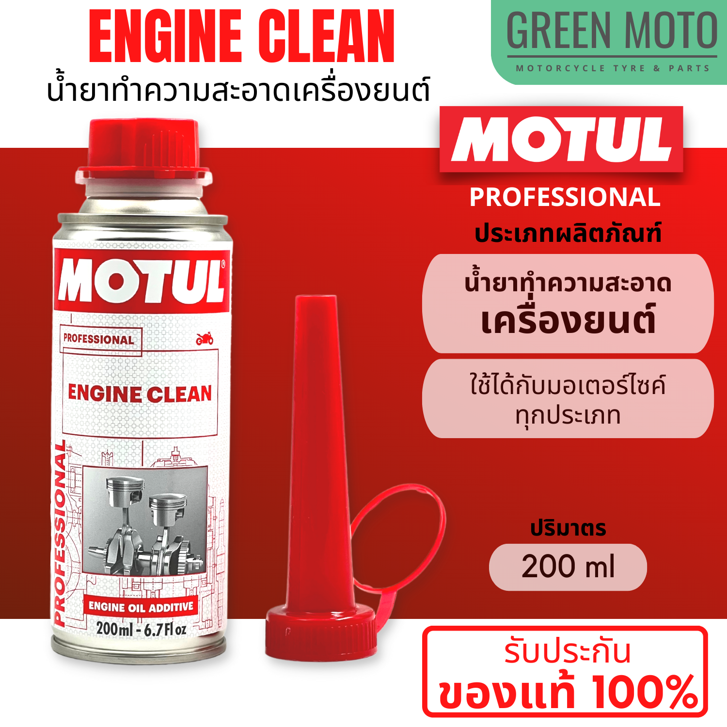 Dung dịch làm sạch động cơ chuyên nghiệp MOTUL Professional ENGINE CLEAN được sử dụng để làm sạch các vết bẩn bên trong động cơ, sản phẩm chính hãng 100% từ MOTUL Thái Lan.