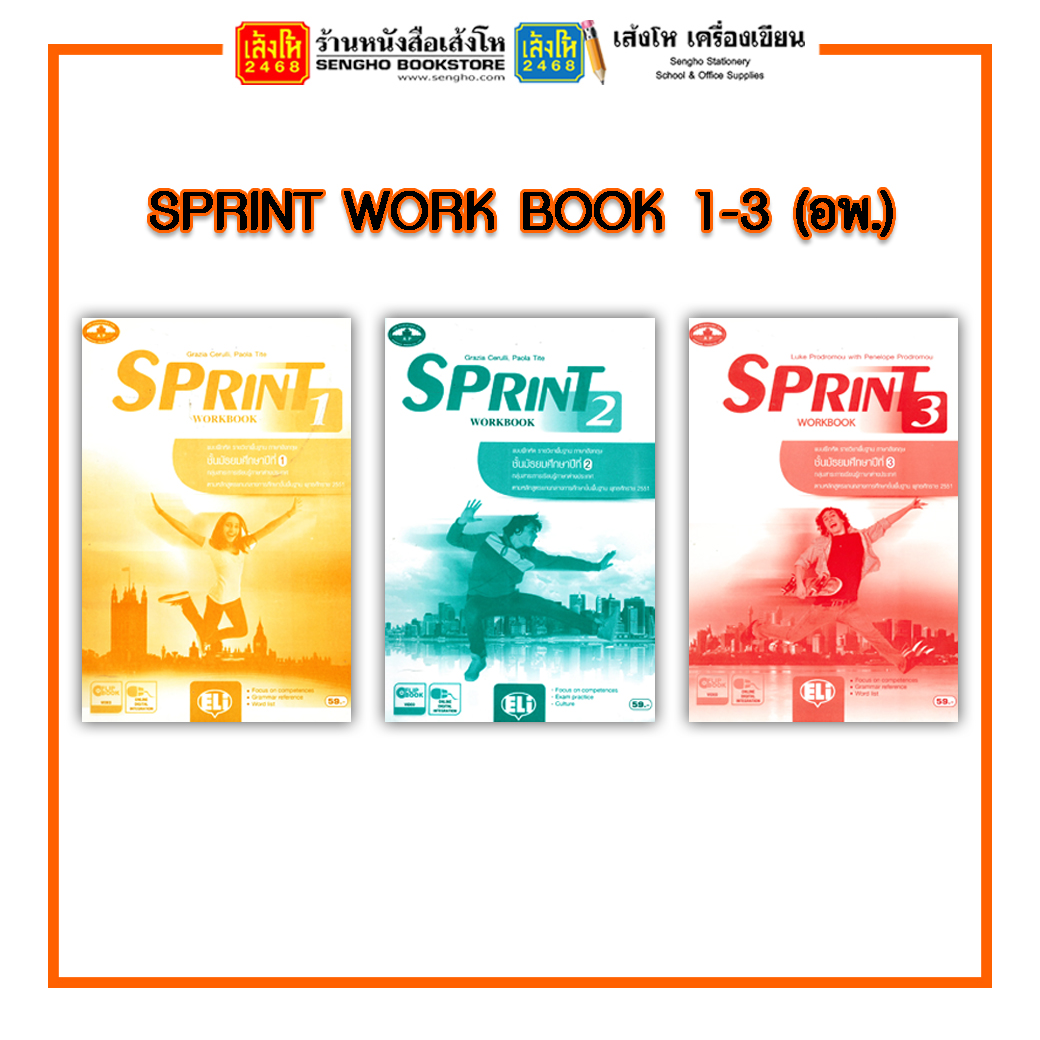 หนังสือเรียน แบบฝึกหัด SPRINT WORK BOOK 3 (อพ.)