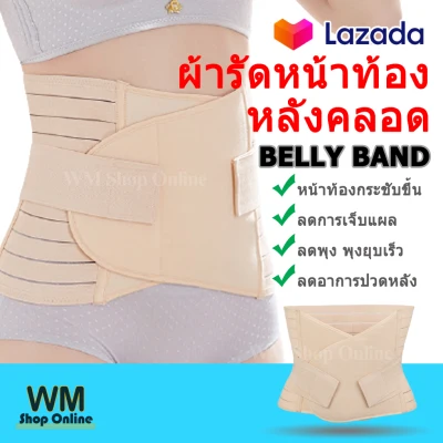 Belly band after birth