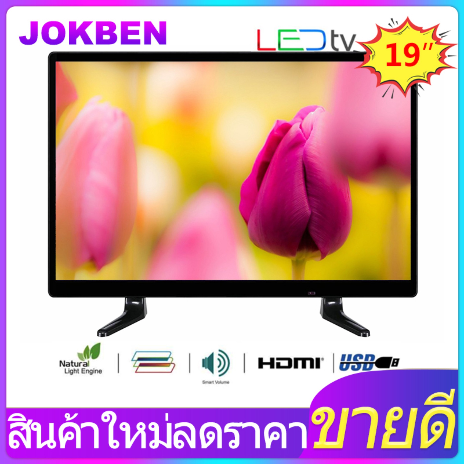 JOKBEN TCLG19S TV ทีวีดิจิตอลความละเอียดสูงขนาด 19 นิ้ว (USB-HDMI-AV-VGA) HD Ready TV