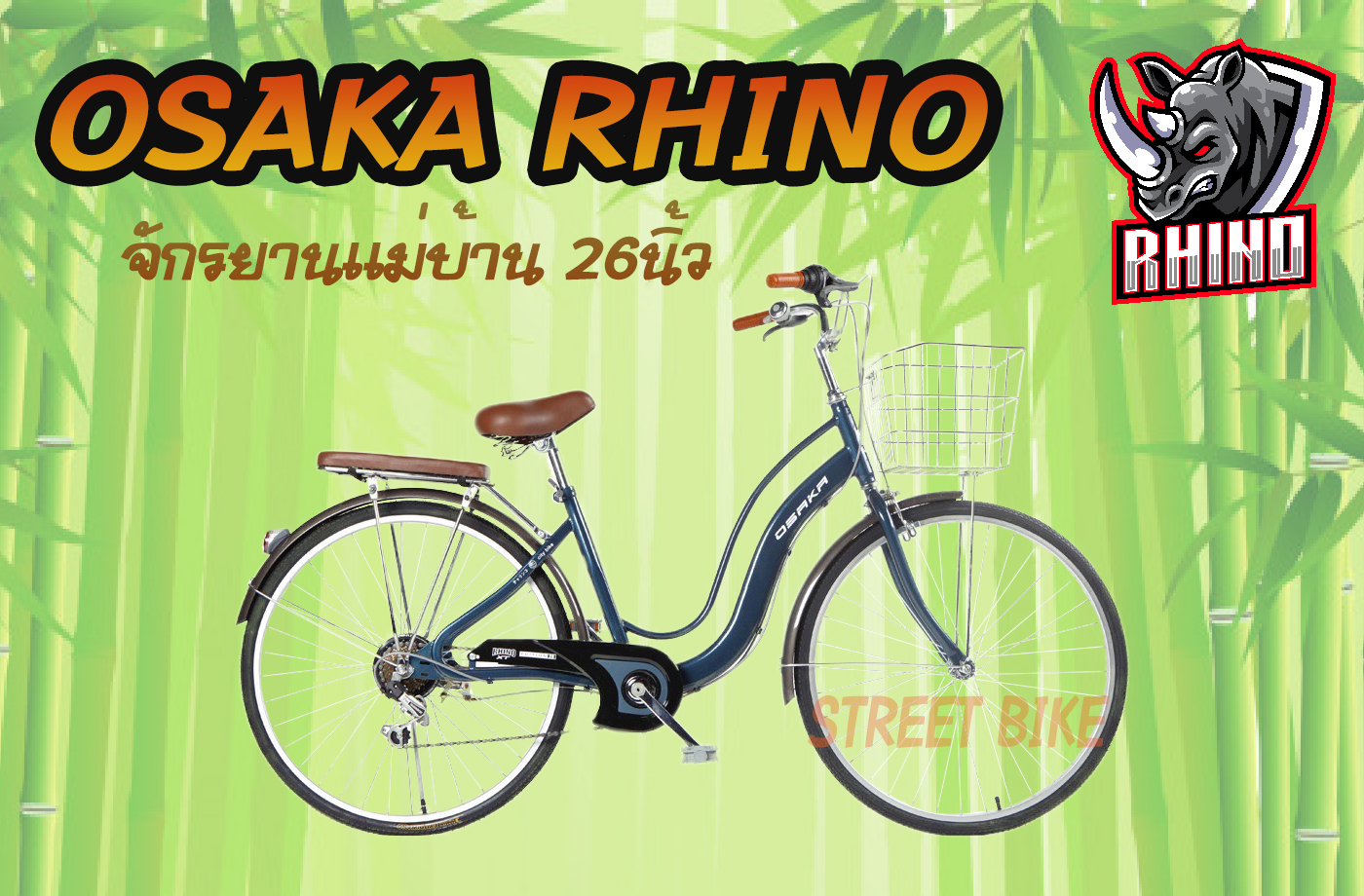 ส่งฟรี!!!แถมไฟหน้า-ท้ายLED+สายล็อค Clima จักรยาน 26 OSAKA Rhino -- เกียร์ 7 speed