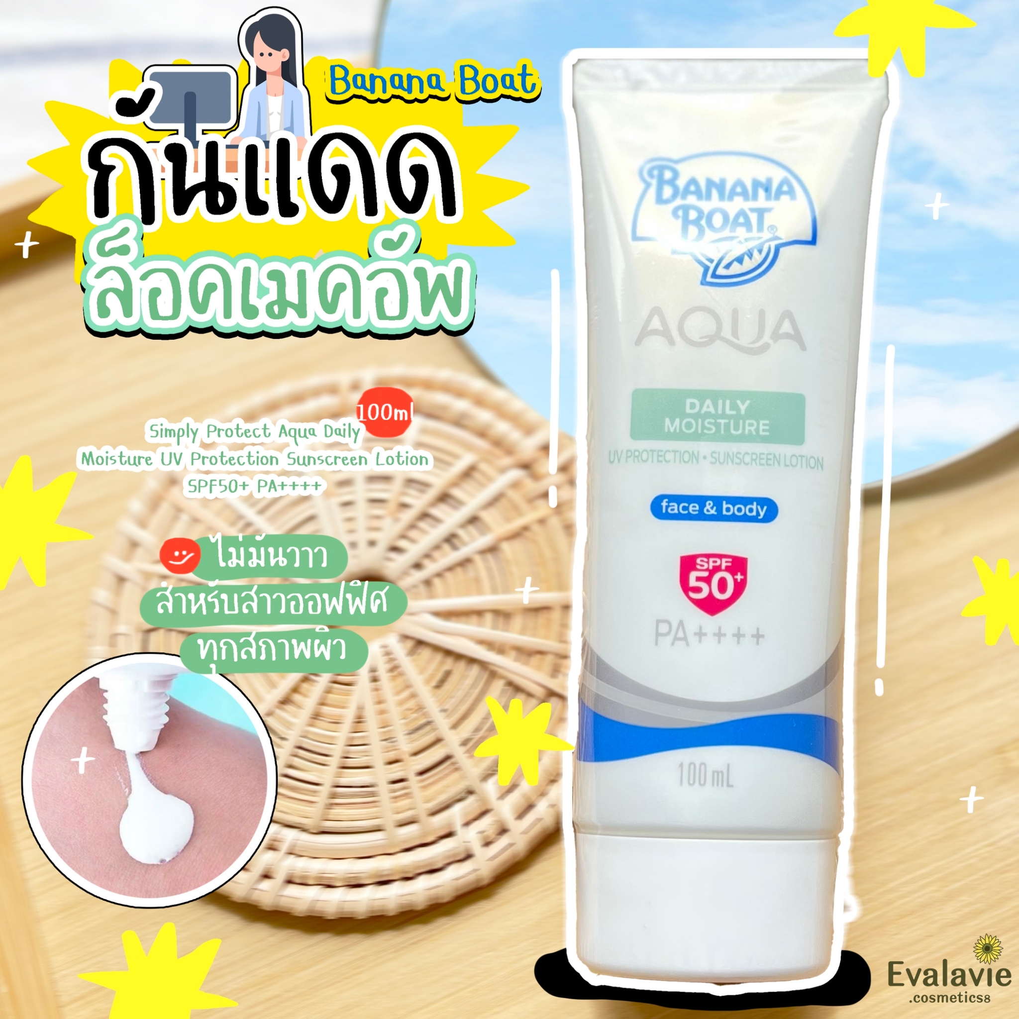 (ของแท้ 100) Banana Boat Simply Protect Aqua Daily Moisture UV