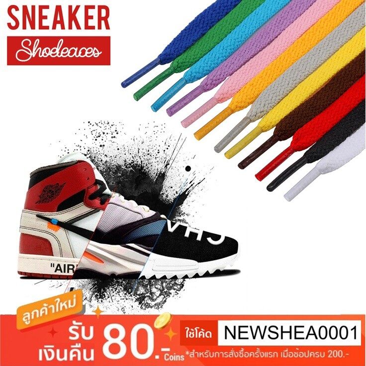 ™△㍿  ?โล๊ะ!? เชือกรองเท้า 1คู่ พร้อมส่ง!! เชือกแบน (สินค้าเป็นคู่) by. Sneaker Shoelaces ของแท้!! 100-