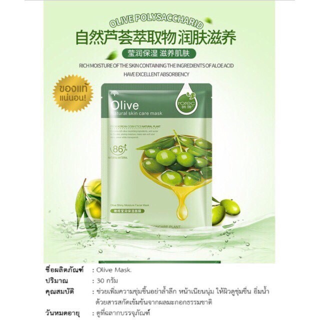 แผ่นมาส์กหน้า โรเรค Rorec Horec Natural Skin Care Nourish Mask มาส์กหน้า สูตรผิวขาวกระจ่างใสและบำรุงฟื้นฟูผิว มาส์ก มาร์คหน้า มาร์คหน้า สูตรเกาหลี 6 สูตร