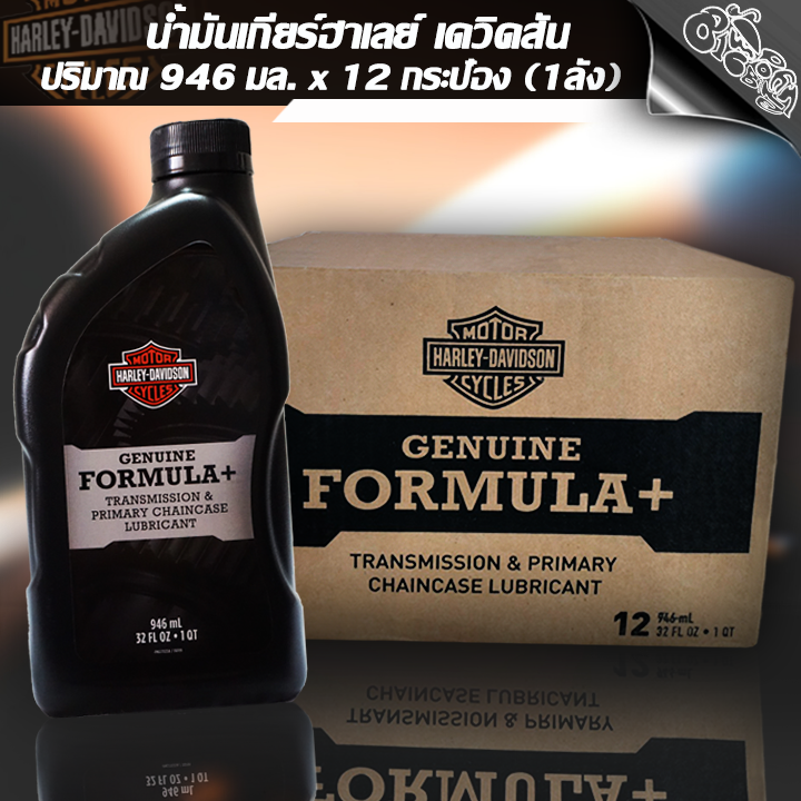 น้ำมันเกียร์-ไพรมารี่ ฮาเลย์ เดวิดสัน Harley-Davidson Genuine Formula+ Transmission & Primary Chaincase Lubricant