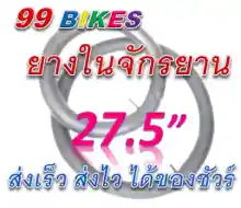 ภาพขนาดย่อของภาพหน้าปกสินค้ายางในจักรยาน 27.5นิ้ว CHAOYANG ยางใน คุณภาพดี ทนทาน น้ำหนักเบา ส่งเร็วส่งไว ได้ของชัวร์ จากร้าน 99Bikes7-Thailand บน Lazada ภาพที่ 8