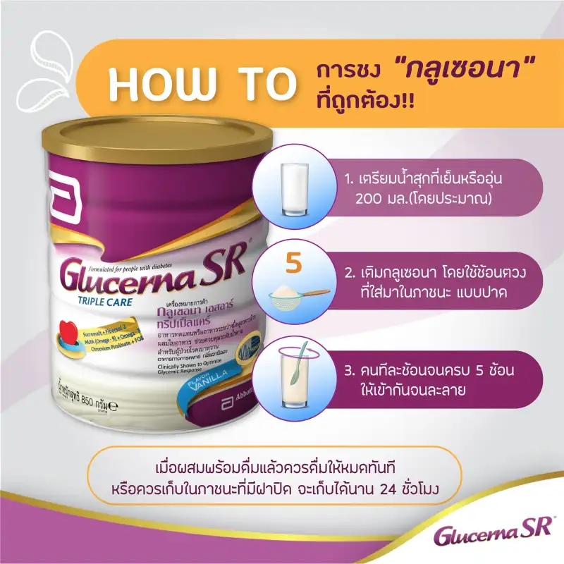 ภาพสินค้าGla SR Triple Care กลูเซอน่า เอสอาร์ (2x400g) ทริปเปิ้ลแคร์ จากร้าน pmn healthcare บน Lazada ภาพที่ 2