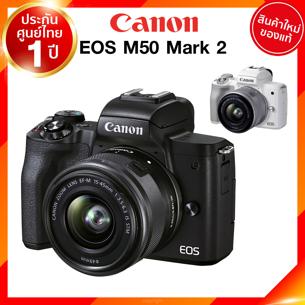 Canon EOS M50 Mark 2 II / kit 15-45 / Body Mirrorless Camera กล้อง แคนนอน Mirrorless ประกันศูนย์