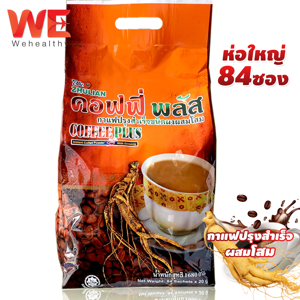 กาแฟโสม ซูเลียน คอฟฟี่พลัส Zhulian Coffee Plus (ห่อใหญ่ ขนาด 84 ซอง ...