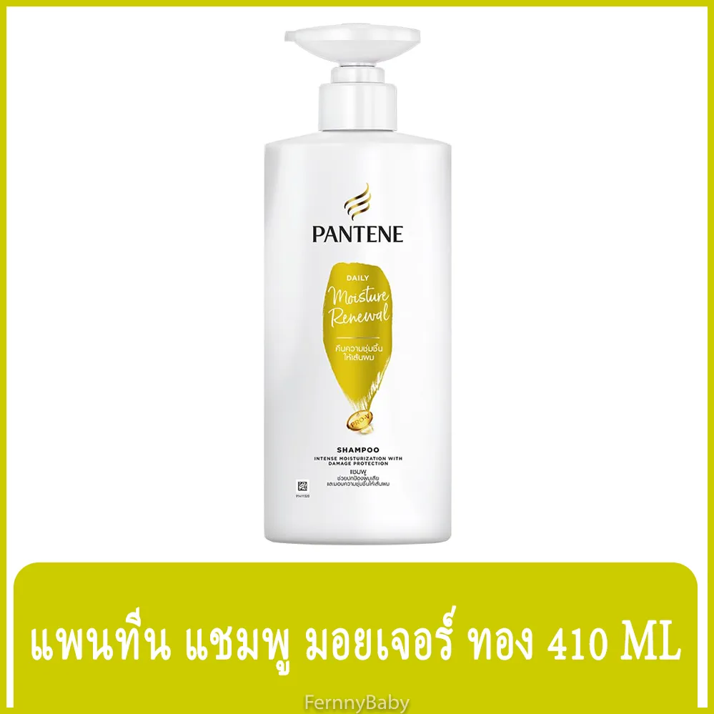 FernnyBaby สีทอง Pantene ยาสระผม แพนทีน ขวดปั๊ม 410ML แพนทิน แชมพูแพนทีน Pantine ขวดปั๊มสระแพนทีนเดลี่มอยซ์เจอร์สีทอง 410 มล.