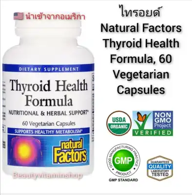 ไทรอยด์ Natural Factors, Thyroid Health Formula, 60 Vegetarian Capsules นำเข้าจากอเมริกา