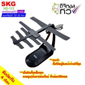 SKG เสาอากาศทีวีดิจิตอล ภายใน รุ่น HD-113 สีดำ