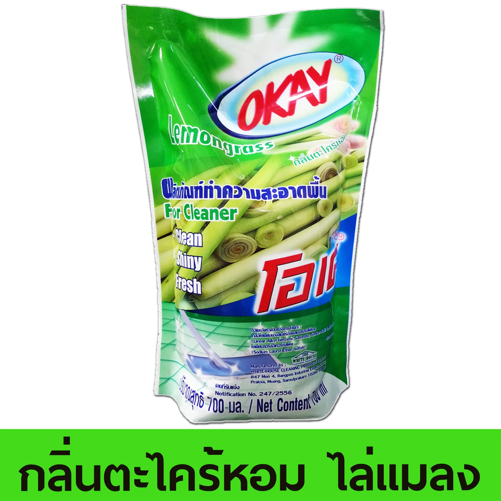 OKAY โอเคน้ำยาทำความสะอาดพื้น 700 มล. น้ำยาถูพื้น กลิ่นตะไคร้ ไล่แมลง FCG700