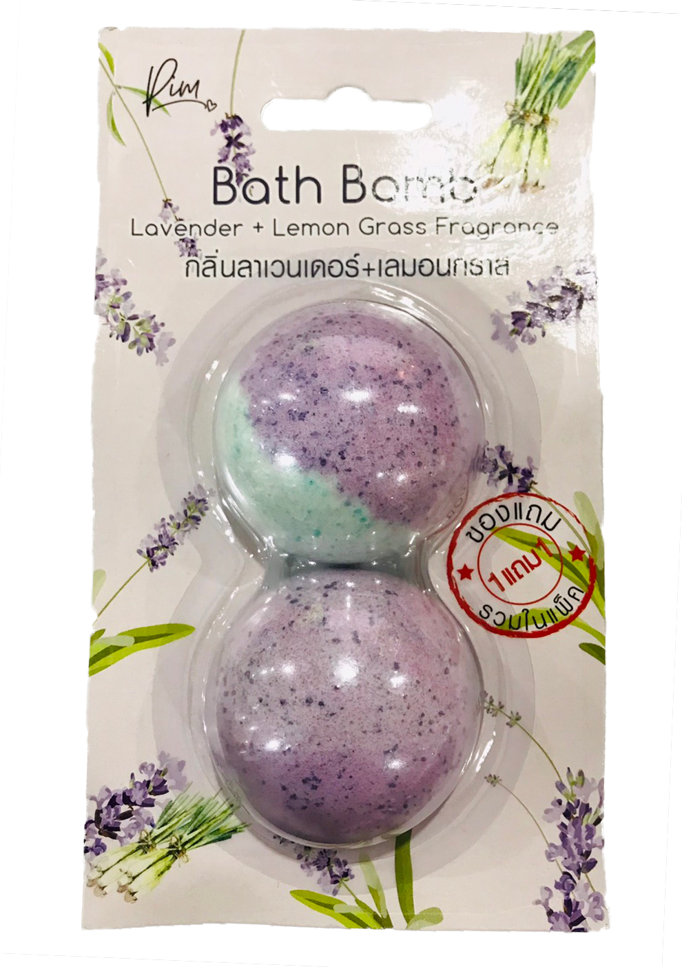 พิม บาธ บอมบ์ ลาเวนเดอร์+เลมอน กราส ฟราแกรนซ์ Pim Bath Bomb Lavender+Lemon Grass Fragrance  1 แถม 1 รวมในแพ็ค