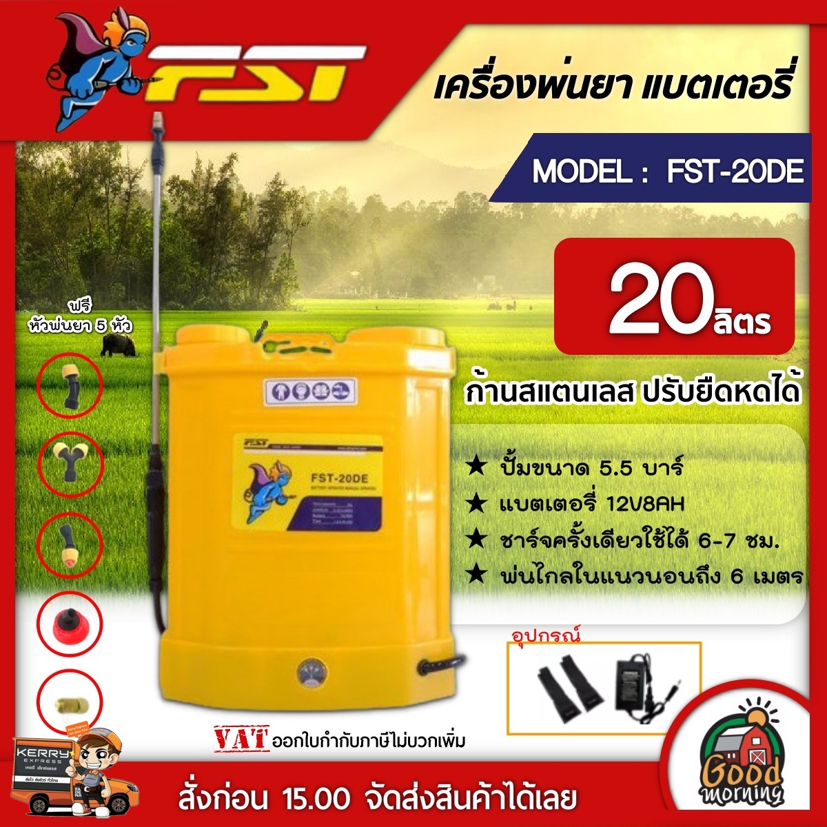 FST เครื่องพ่นยา แบตเตอรี่ FST - 20DE ขนาด 20 ลิตร เครื่องฉีดยา เครื่องพ่นยาแบตเตอรี่ เครื่องพ่นยาแบต fst ถังพ่นยา ถังแบต ถังสะพายหลัง