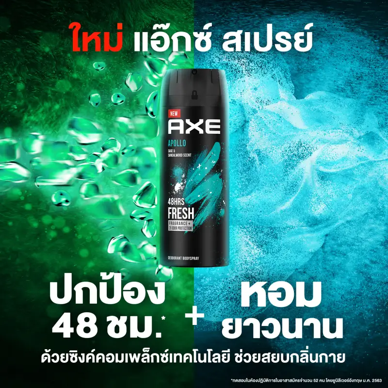 ภาพสินค้าแอ๊กซ์ สเปรย์น้ำหอมระงับกลิ่นกาย อพอลโล่ หอมเย็นสุดขีด 135 มล. x2 AXE Deodorant Body Spray Apollo 135 ml. x2 จากร้าน Unilever บน Lazada ภาพที่ 2