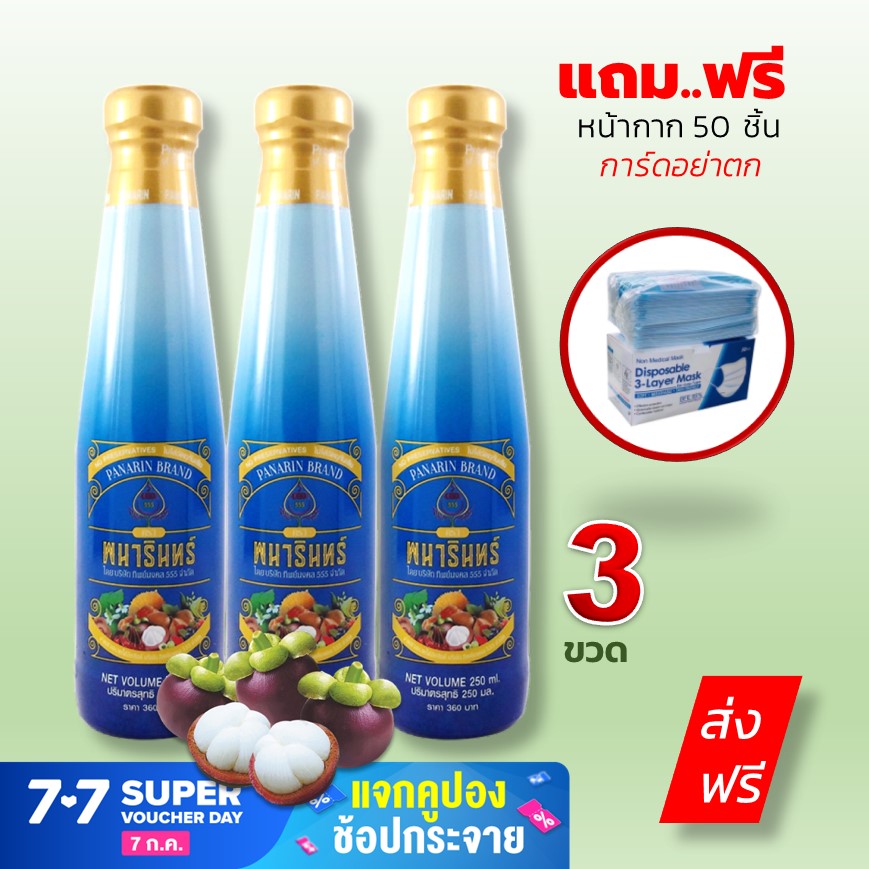 น้ำมังคุดพนารินทร์ ผสมน้ำผลไม้และสมุนไพร24 ชนิด โดยทิพย์มงคล น้ำมังคุดขวดสีฟ้า น้ำผลไม้ผสมสมุนไพร จากธรรมชาติ 3 ขวด