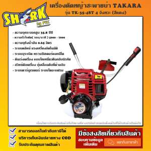 เครื่องตัดหญ้าสะพายบ่า TAKARA รุ่น TK-35-4ST 4 จังหวะ (สีแดง)
